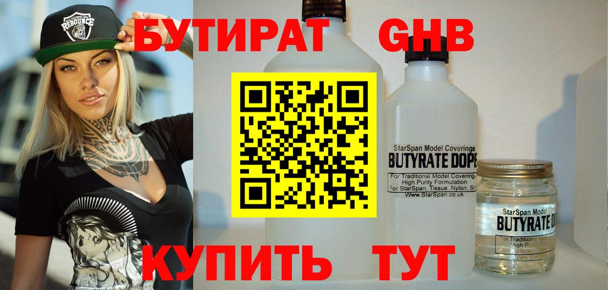 Бутират  Вход с VPN  Майский  БУТИРАТ буратино 