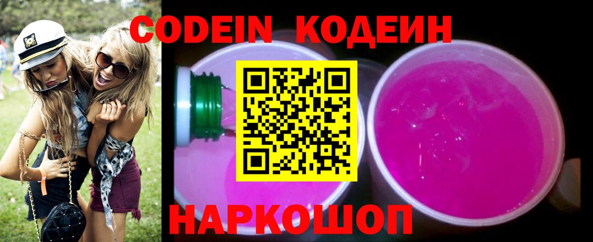Майский  Codein Purple Drank  Вход с VPN  Кодеин Purple Drank 
