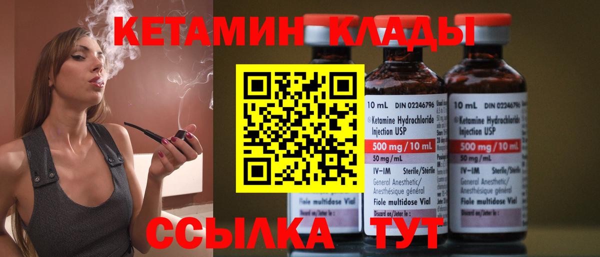 КЕТАМИН ketamine  Вход с VPN  Майский 