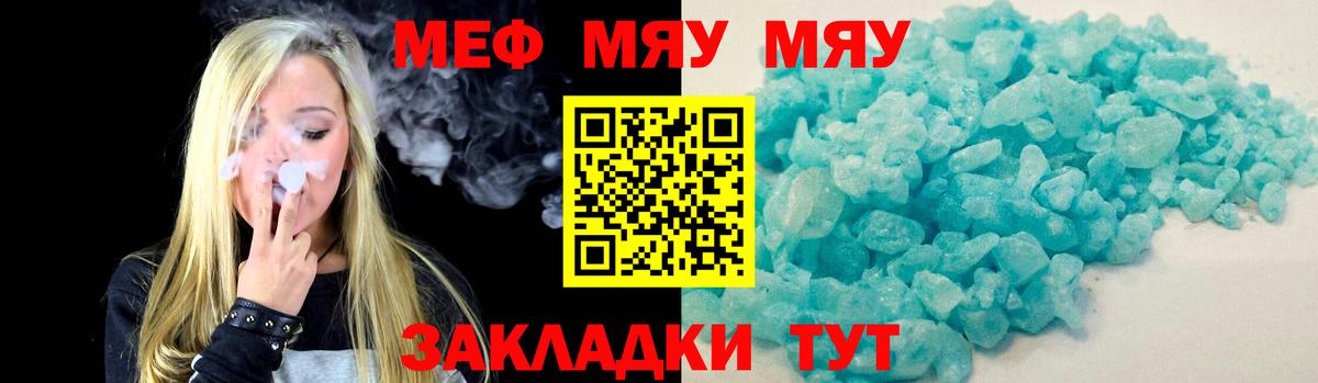 Меф мяу мяу  Майский