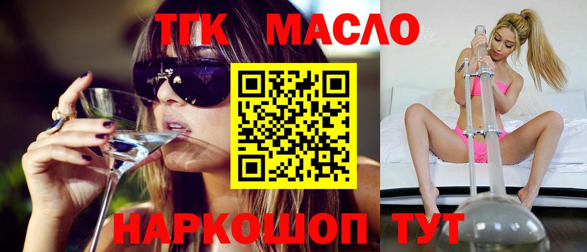 ТГК THC oil  Вход с VPN  Дистиллят ТГК THC oil  Майский 